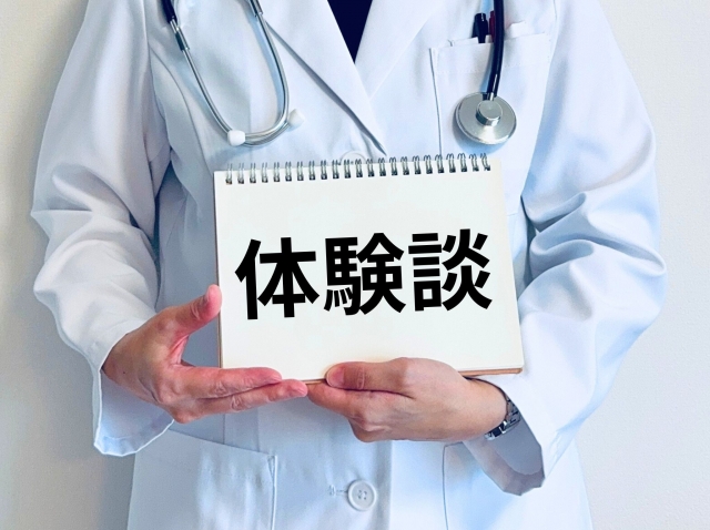 不妊治療クリニック初診の流れ｜内診・採血・夫同席の体験談