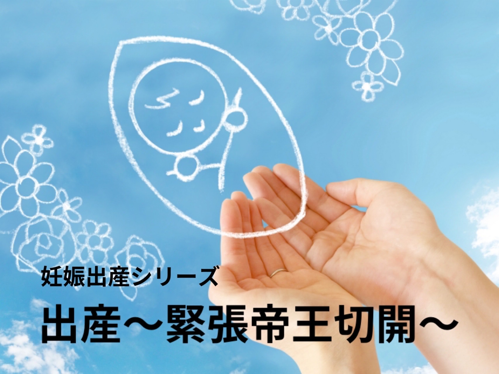 【出産レポ】前駆陣痛？高位破水？10分間隔を待ち続けた1日の全記録
